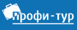 Профи-тур