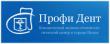 Медико-стоматологический центр – ПРОФИ ДЕНТ