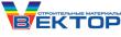 Гипермаркет строительных материалов "Вектор"